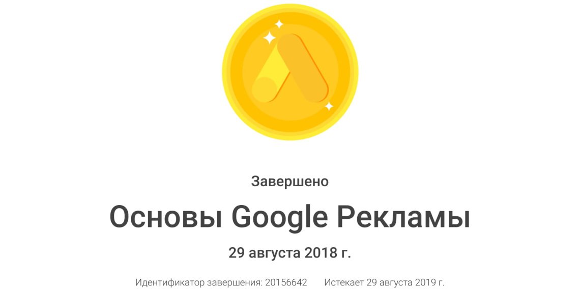 Основы Google Рекламы_ Google_prok-1